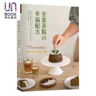 全素茶点の幸福配方 吴仕文 杨健生 游正福 上优文化 港台原版