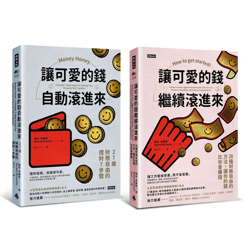 让可爱的钱继续滚进来港台