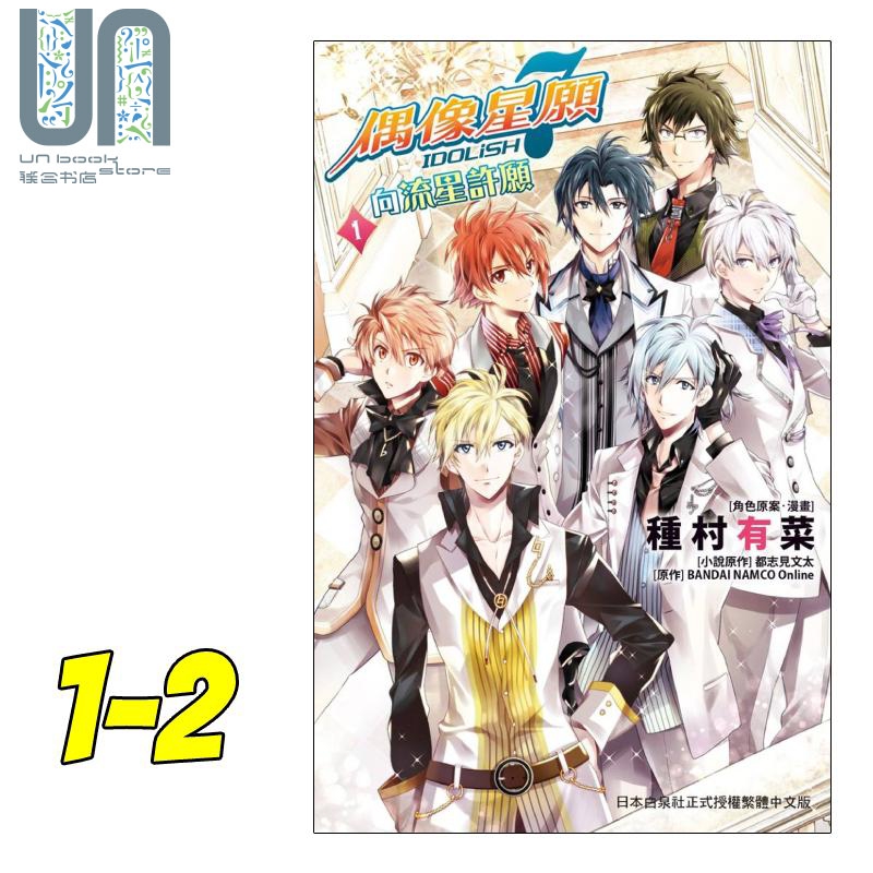 预售 漫画 IDOLiSH7 - 偶像星愿 向流星许愿 - 1-