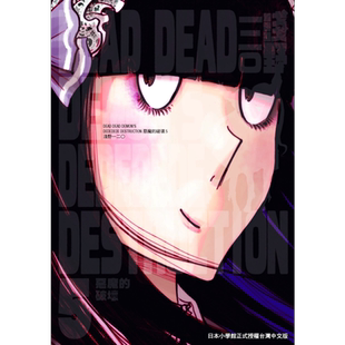 现货 漫画 DEAD DEAD DEMON’S DEDEDEDE DESTRUCTION 恶魔的破坏 5 浅野いにお 台版漫画书 东贩出版