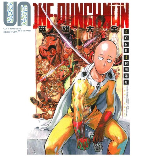 漫画 一拳超人英雄大全ONE PUNCH MAN 村田雄介ONE 台版漫画书 东立出版