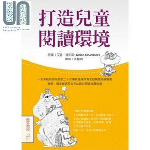 现货 打造儿童阅读环境 港台原版 艾登钱伯斯 天卫文化