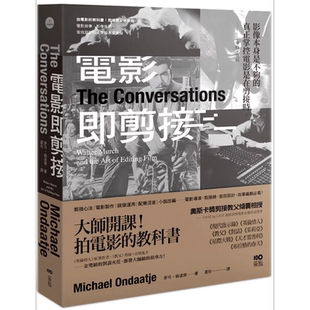 电影即剪接:拍电影的教科书 港台艺术原版 麦可翁达杰 原点出版