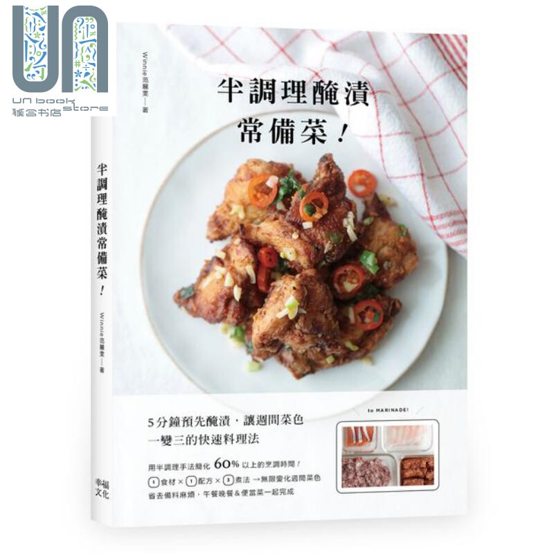 半调理腌渍常备菜 港台原版 Winnie范丽雯  木马文化怎么样,好用不?