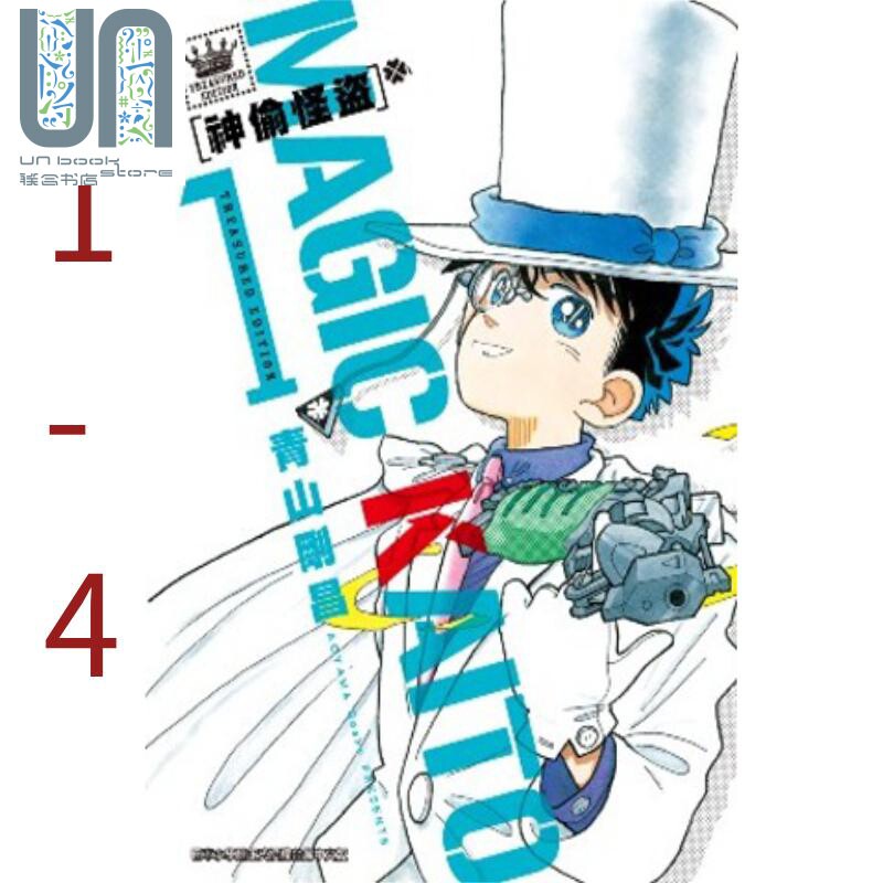 漫画 神偷怪盜TREASURED EDITION1-5 青山剛昌 台版漫画书 青文出版