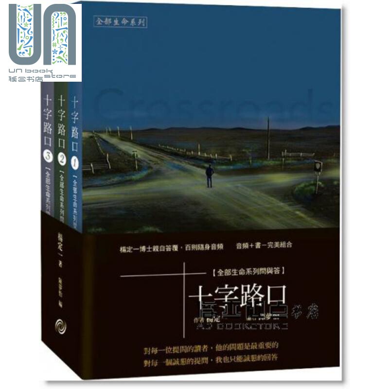 十字路口 1-3册 Crossroads 港台原版 杨定一 长庚生物科技高性价比高么？