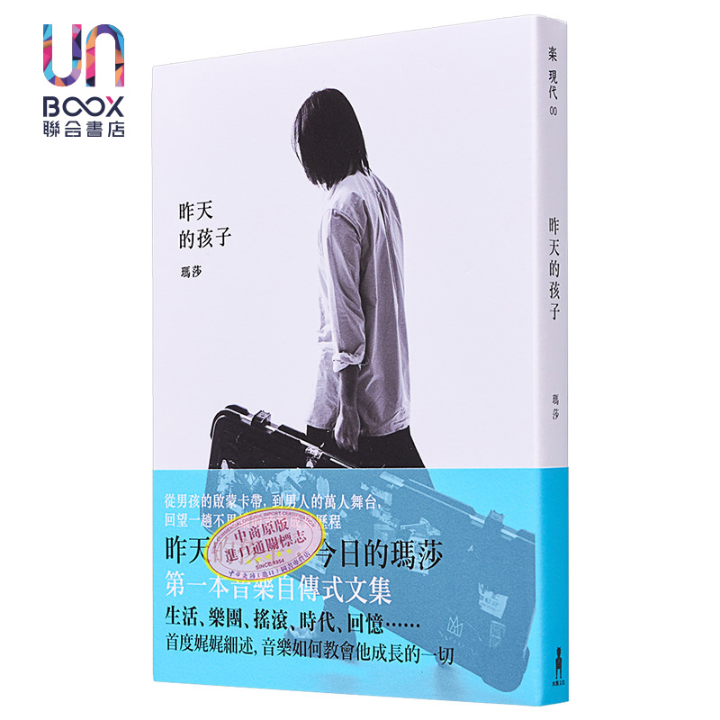 预售 昨天的孩子 玛莎 五月天贝斯手 港台艺术原版 木马出版 早上六点半遇见五月天 繁体中文