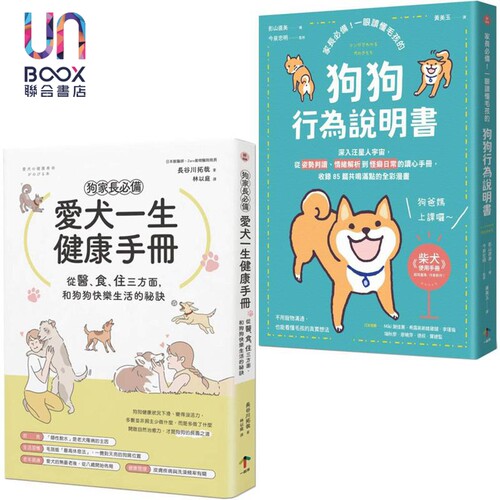 狗家长必备 爱犬一生健康手册 一眼读懂毛孩的狗狗行为说明书 港台原版 长谷川拓哉 今泉忠明 一起来出版