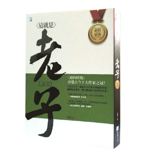 秦榆 海鸽文化 哲学 进口 现货 台版 这就是老子