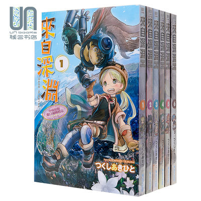 来自深渊1-10册漫画套装港台原版