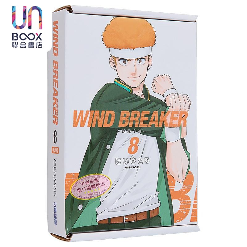 漫画 WIND BREAKER 防风少年 8 特装版 にいさとる 台版漫画书 尖端出版社,书籍/杂志/报纸,漫画类原版书,淘宝优惠券,粉丝福利购,淘宝优惠卷