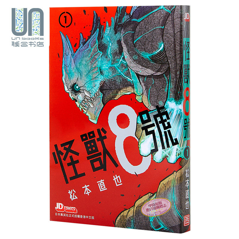 号 1(初版附限定闪卡随机一款不支持指定)松本直也 港版漫画书 玉皇朝