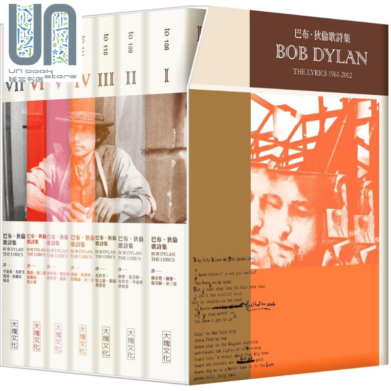 巴布狄伦歌诗集套书 港台原版 Bob Dylan 大块文化 2016诺贝尔文学奖得主作品