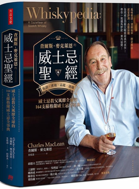 查尔斯麦克莱恩的威士忌