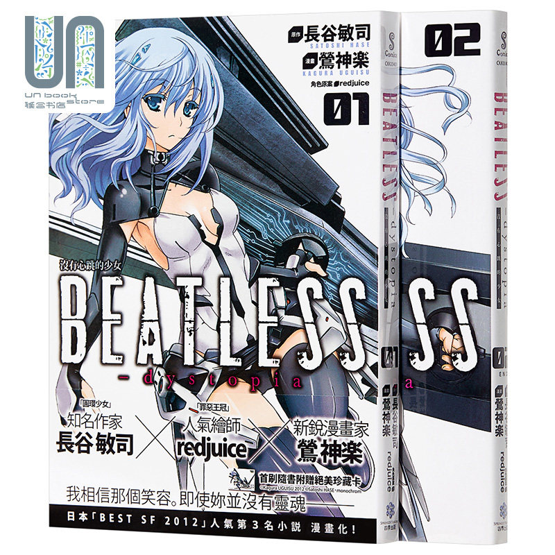漫画 没有心跳的少女BEATLESS-dystopia 1-2(完) 台版漫画书 四季国际出版高性价比高么？