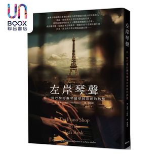 热情 赛德 卡哈特 左岸琴声 港台原版 钢琴铺寻回消逝 远足文化 在一间巴黎