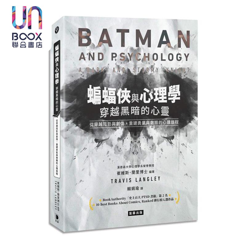 预售 蝙蝠侠与心理学 穿越黑暗的心灵 从穿越阴影与创伤 重建勇气与救赎的心理旅程 港台原版 崔维斯兰里 笛藤出版