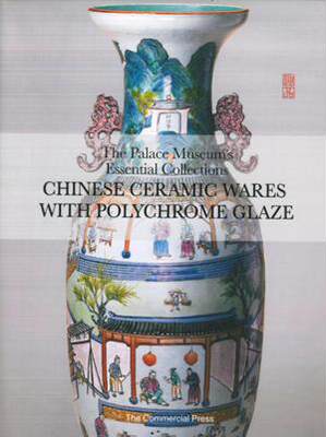 预售 多彩的中国陶瓷釉  Chinese Ceramic Wares with Polychrome Glaze   香港商务印书馆 英文原版 9789620756740