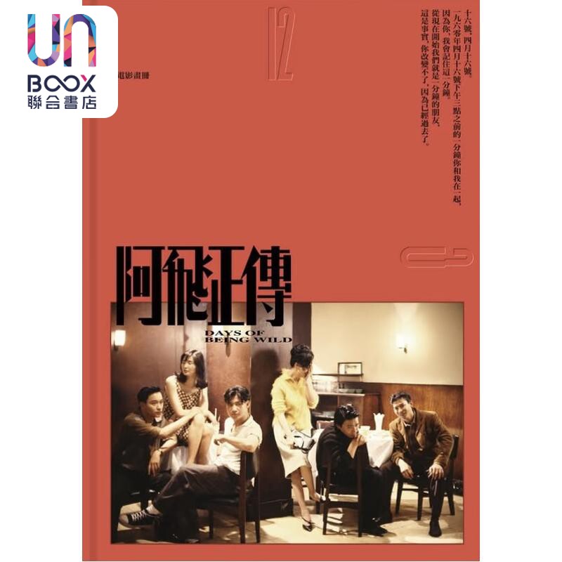 预售 阿飞正传电影画册 港台原版 阿飞正传 香港商务印书馆 张国荣 张曼玉 王家卫 梁朝伟 刘德华 刘嘉玲 杜可风