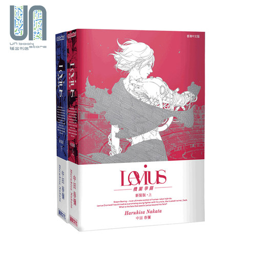 现货漫画列比乌斯机关拳斗装版