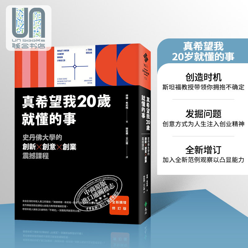 预售真希望我20岁就懂的事