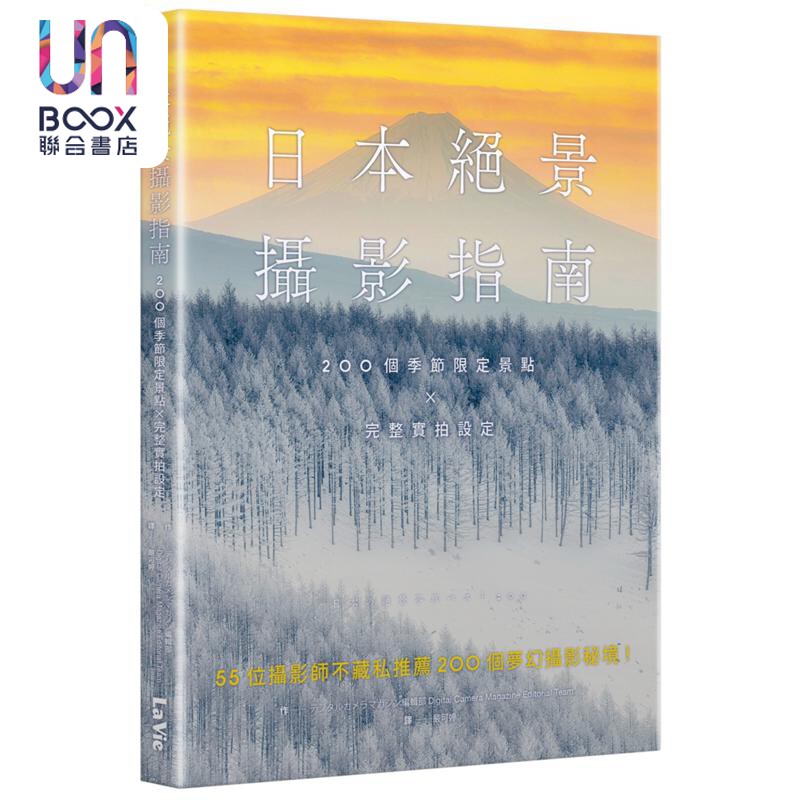 日本绝景摄影指南摄影艺术