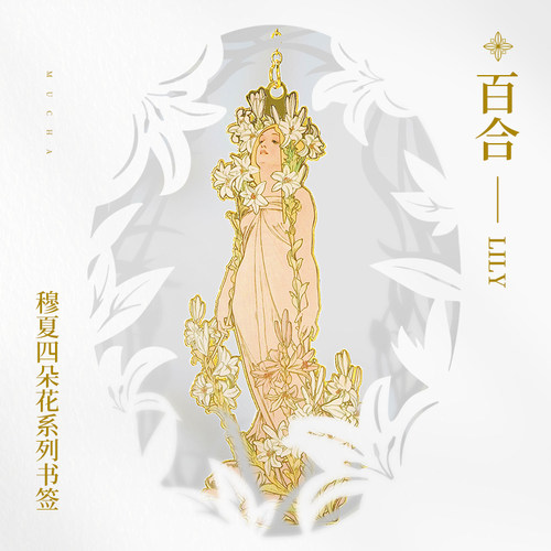 mucha穆夏女士四朵经典插画艺术