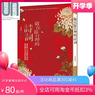 章雪峰 现货 港台原版 诗词 好读 藏在节日里