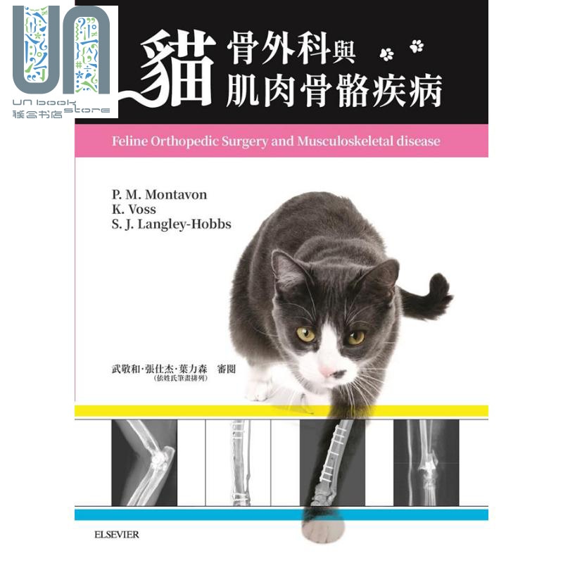 现货 猫骨外科与肌肉骨骼疾病 港台原版 P. M. Montavon K. Voss S. J. Langley-Hobbs 爱思唯尔