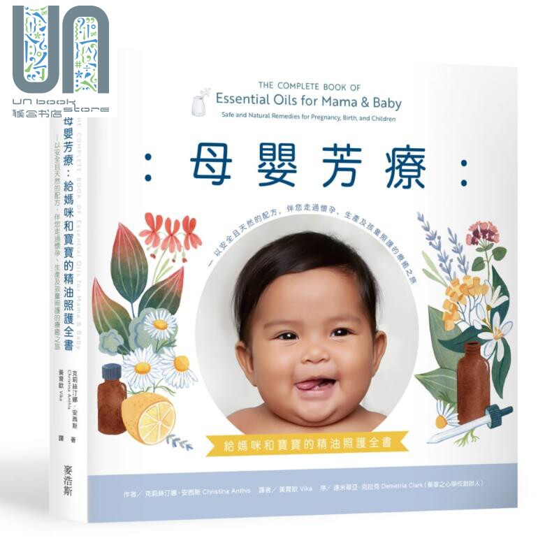 母婴芳疗 给妈咪和宝宝的精油照护全书 以安全天然配方 走过怀孕生产及孩童照护的疗愈之旅 港台原版