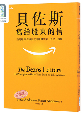 现货 贝佐斯写给股东的信 亚马逊14条成长法则带你事业 人生一起飞 港台原版 The Bezos Letters 大块文化