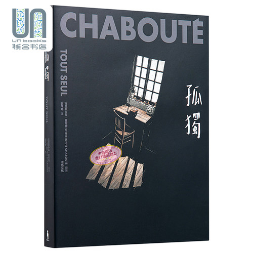 现货 孤独 TOUT SEUL 港台原版 Christophe Chabouté 木马文化 图像小说 豆瓣高分作品