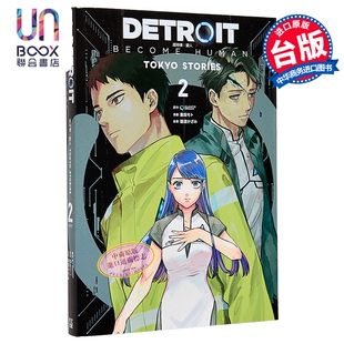 漫画 DETROIT: BECOME HUMAN 底特律:变人 TOKYO STORIES 第2集 QUANTICDREAM 台版漫画书 青文出版