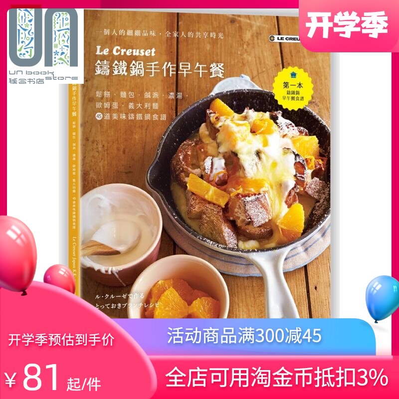 预售 Le Creuset 铸铁锅手作早午餐 松饼 面包 咸派 浓汤 欧姆蛋 义大利面 45道美味铸铁锅食谱 港台原版 采实文化