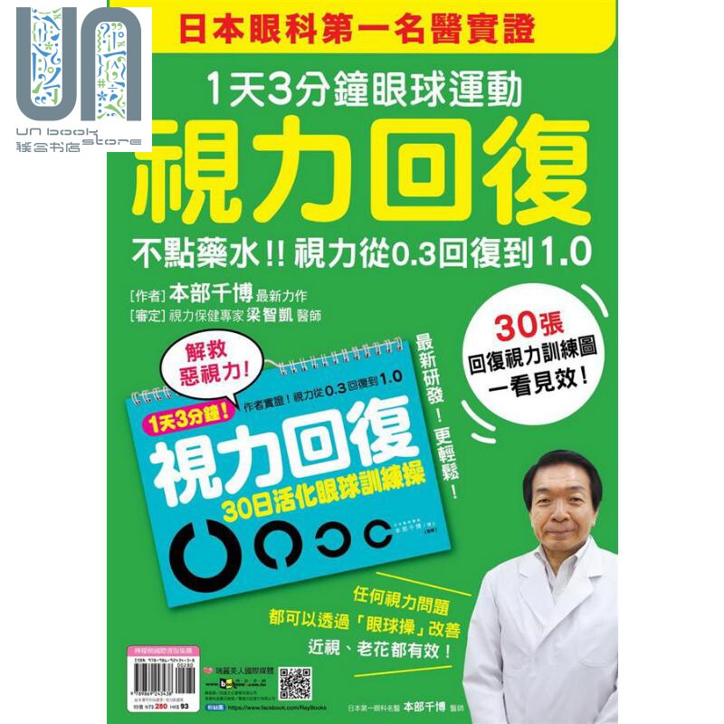 视力回复 1天3分钟眼球运动 日本眼科第一名医实证 不点药水 视力从0.3回复到1.0 港台原版 本部千博 瑞丽美人怎么样,好用不?