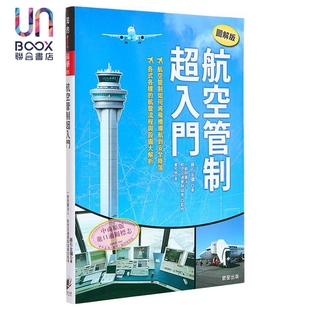 航空管制超入门【图解版】 港台原版 藤石金弥 晨星出版 飞行