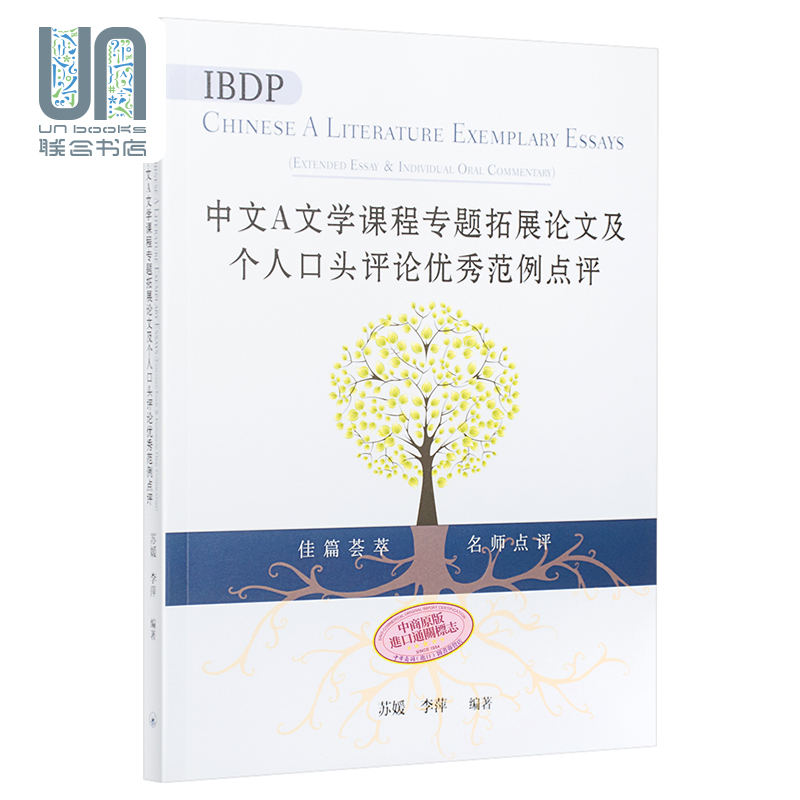 IBDP中文A文学课程专题拓展论文