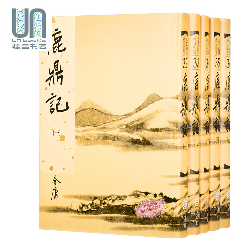 现货 鹿鼎记(全五册)(精) 明河社 金庸 进口 原版正货 - 实物图