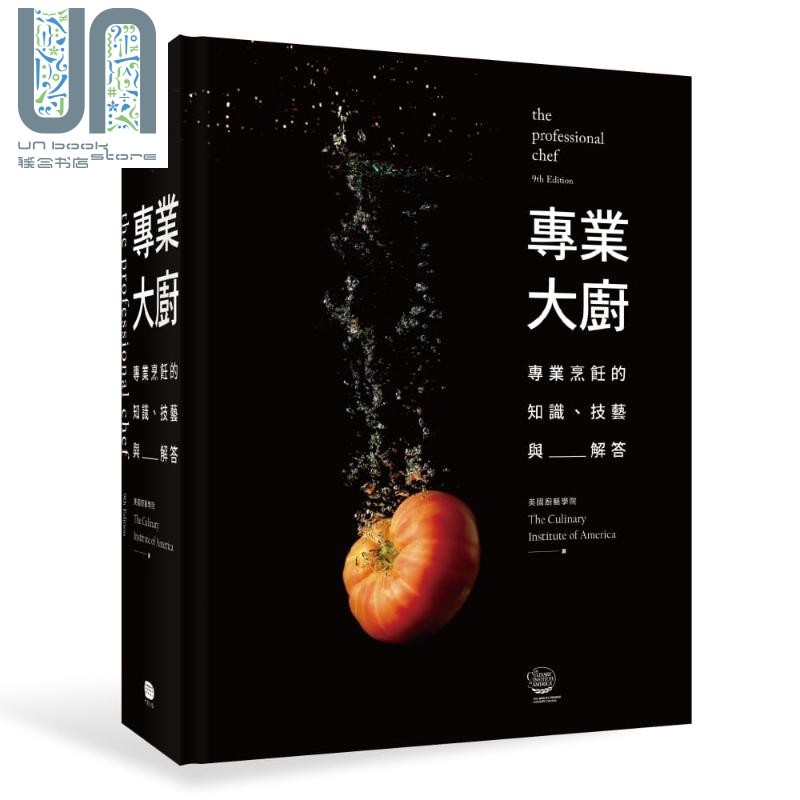 预售 专业大厨 专业烹饪的知识 技艺与解答 The Professional Chef 港台原版 美国厨艺学院 大家出版 料理百科 精装