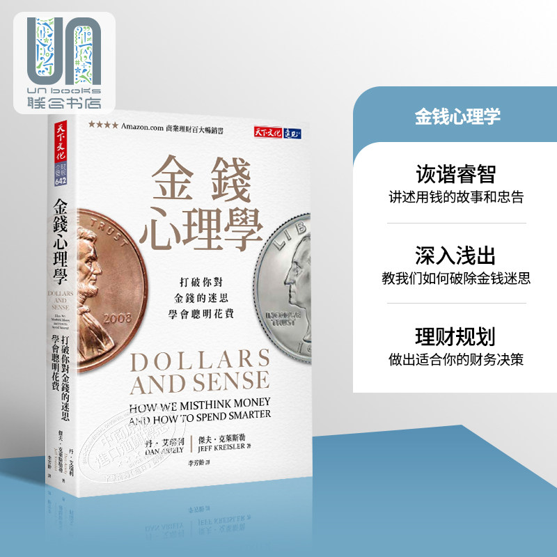 预售 金钱心理学 天下文化 心灵励志 进口 台版高性价比高么？