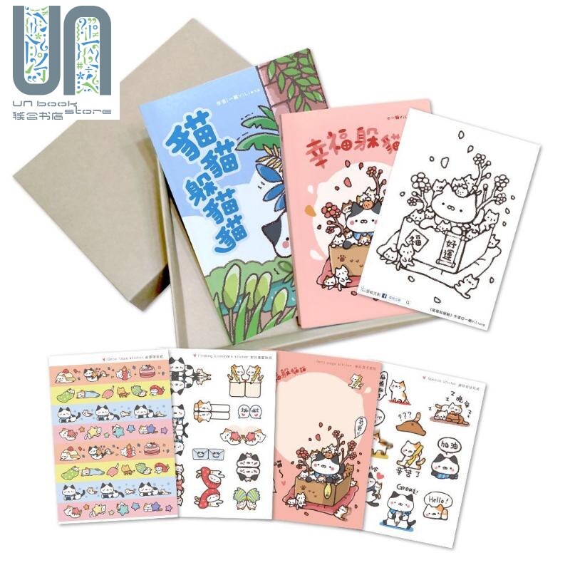 现货 幸福躲猫猫礼物书A款 找到幸运小猫本日幸运加倍 内含画册万用历手帐着色卡 港台原版 一辆YiLiang 爱呦文创 图文书绘本