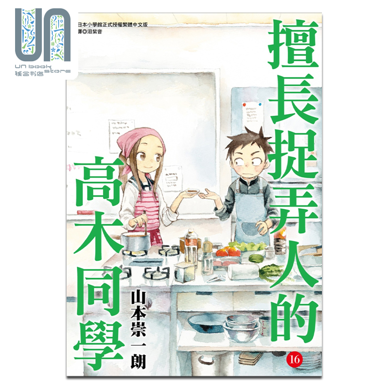 预售漫画擅长捉弄人高木同学