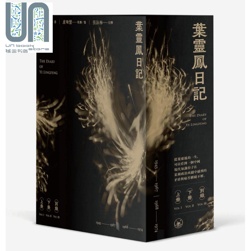 通过日记走进叶灵凤的内心世?