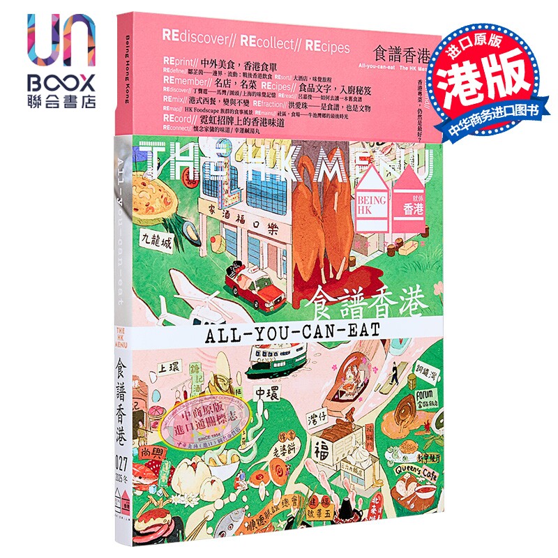 食谱香港 就系香港 BeingHongKong 027 港台原版 就系媒体编辑部 就系媒体有限公司