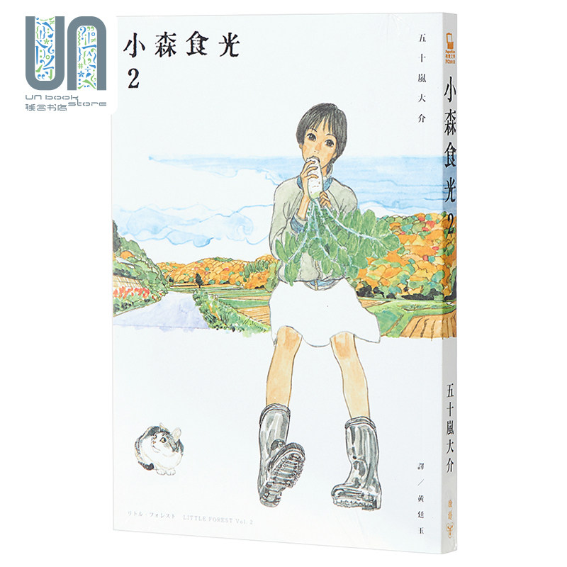 现货 漫画 小森食光2 港台原版 五十岚大介 电影《小森食光》原著作品 脸谱高性价比高么？