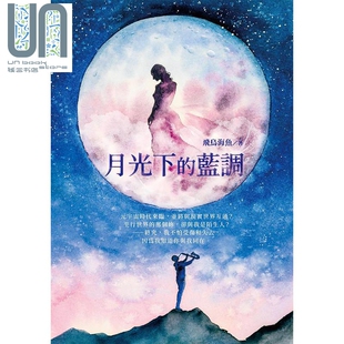 飞鸟海鱼 现货 港台原版 蓝调 白象 月光下
