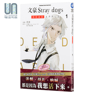 銃爷 文豪Stray dogs APPLE 国际出版 四季 现货 台版 漫画 DEAD 漫画书