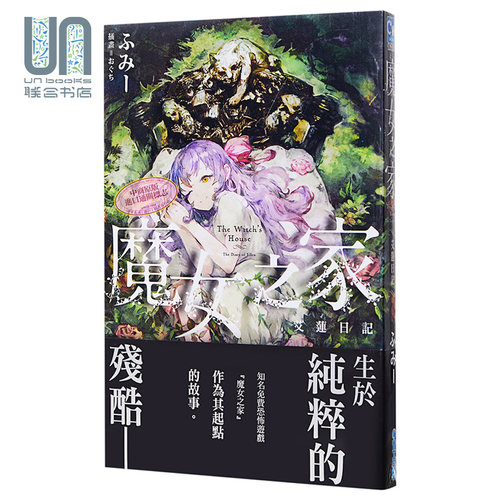 魔女之家艾莲日记港台