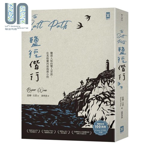 盐径偕行 盐渍入味的双人苦旅 在英格兰西南海滨小径 The Salt Path 港台原版 Raynor Winn 野人
