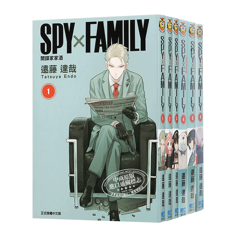 漫画间谍家家酒远藤达台版